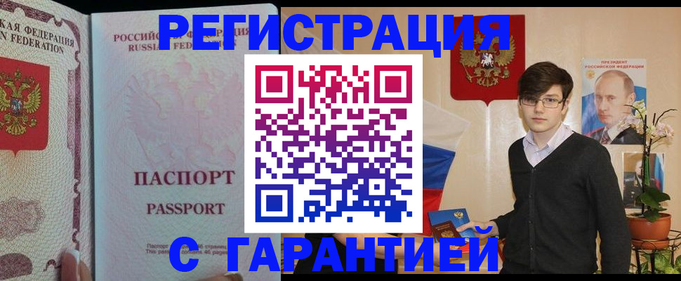 временная прописка в Сызрани