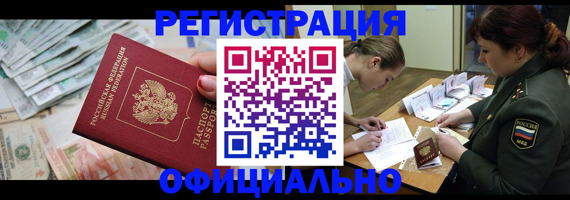 прописка регистрация в Сызрани