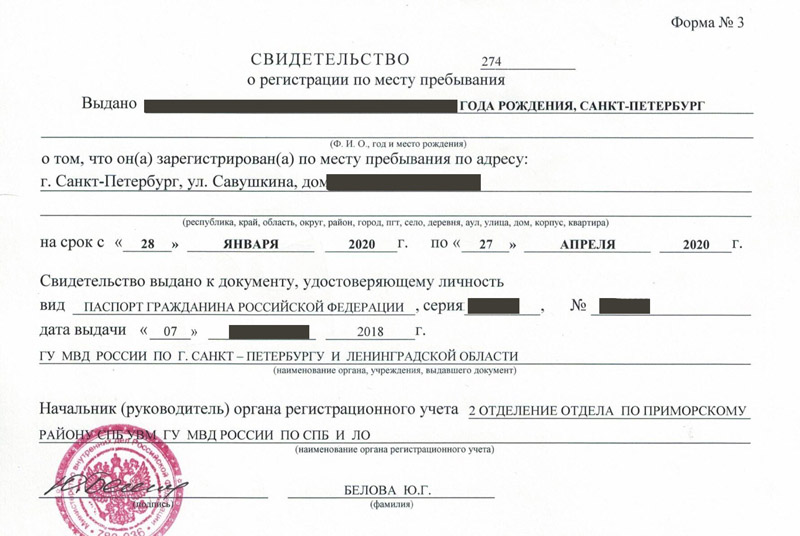 временная регистрация в Сызрани